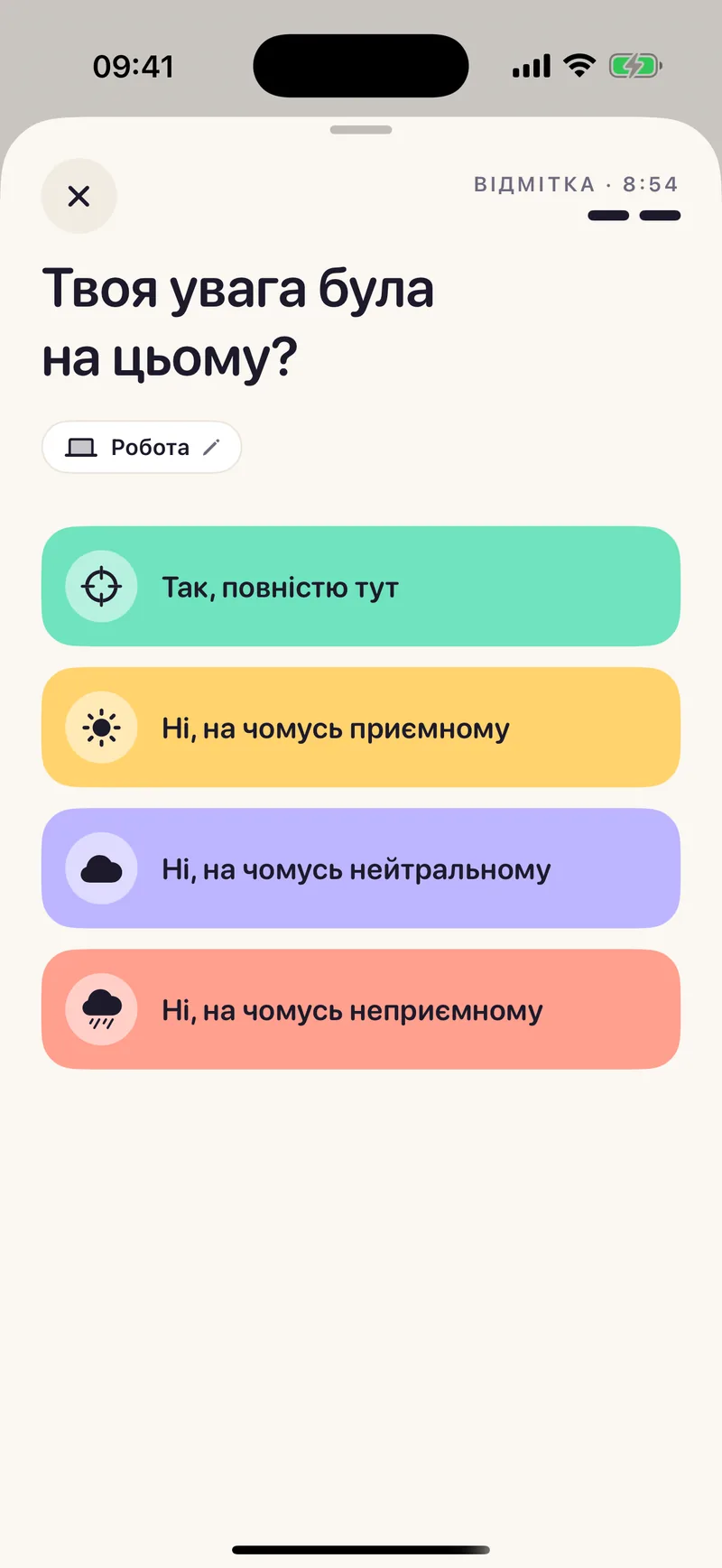 Запитання Mindwhere «Твоя увага була на цьому?» з чотирма відповідями: так, повністю тут; ні, на чомусь приємному; на чомусь нейтральному; на чомусь неприємному.